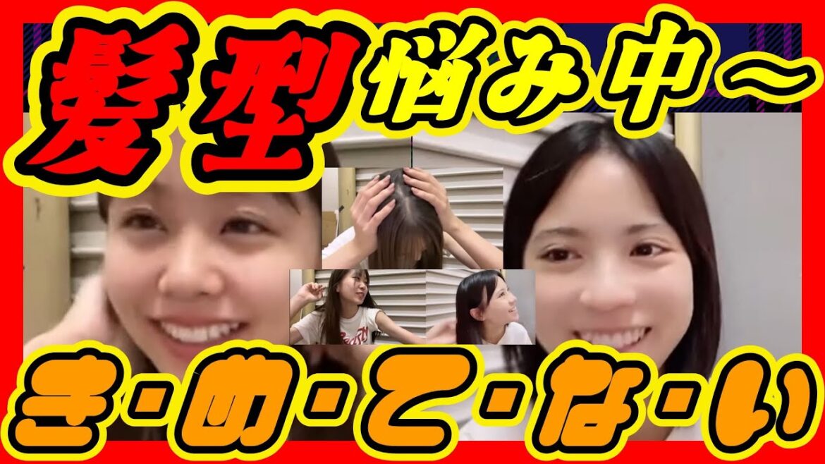 公演の髪型悩み中。昼夜公演はわかニャンのテンション高めです。平『決まった?』隅『き・め・て・な・い』 2023年08月12日 【平山真衣/隅野和奏】【SHOWROOM/NMB/切り抜き】