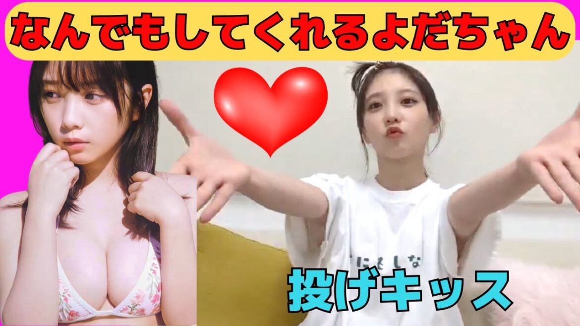 【与田祐希】なんでもしてくれるよだちゃん/文字起こし(乃木坂46・のぎおび)