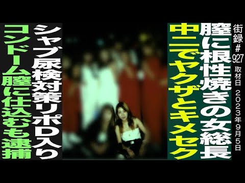 レディース暴走族 女総長/中二でヤ○ザと…/服役中に獄中出産し…/廣瀬伸恵