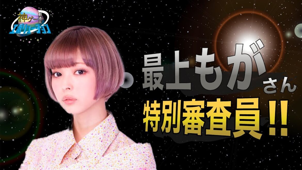 最上もがさんが特別審査員として参加!スペシャルインタビュー公開!/#神エボ