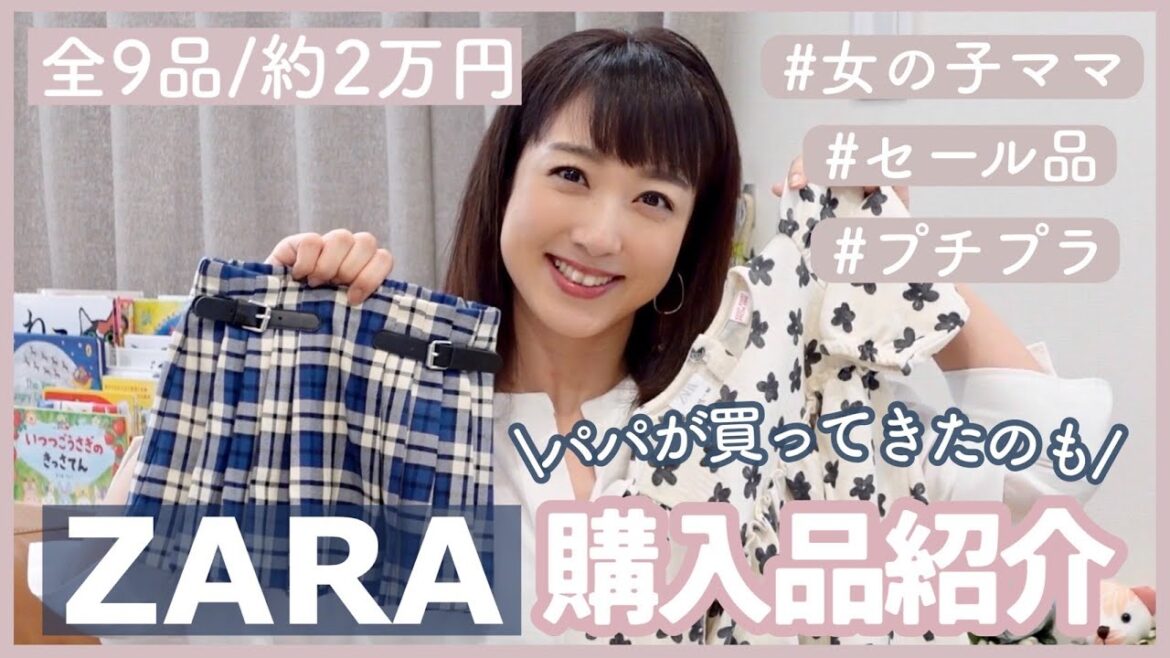 【ベビー服購入】1歳女の子の秋服をZARAで購入しました👶
