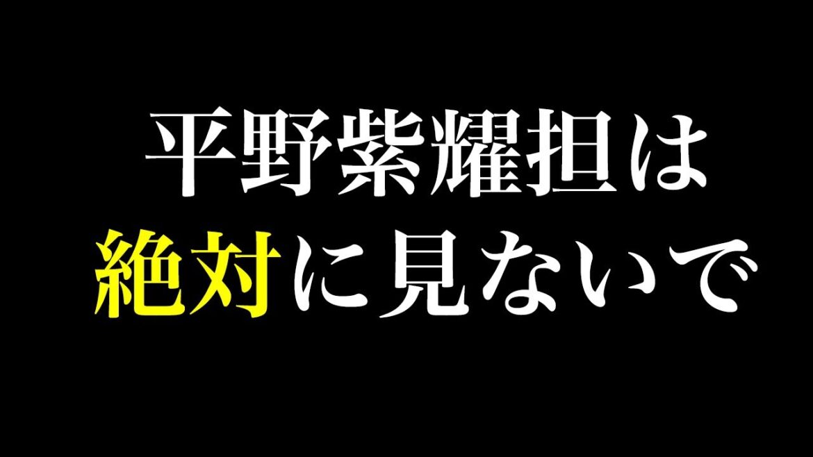 平野紫耀の欠点について