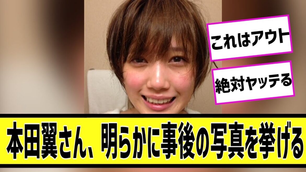 本田翼さん、明らかに事後に対する2chの反応まとめ【なんJ2chまとめ】#なんJ#2chまとめ#ネットの反応