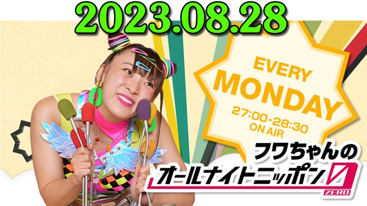 フワちゃんのオールナイトニッポン0(ZERO) 2023.08.28
