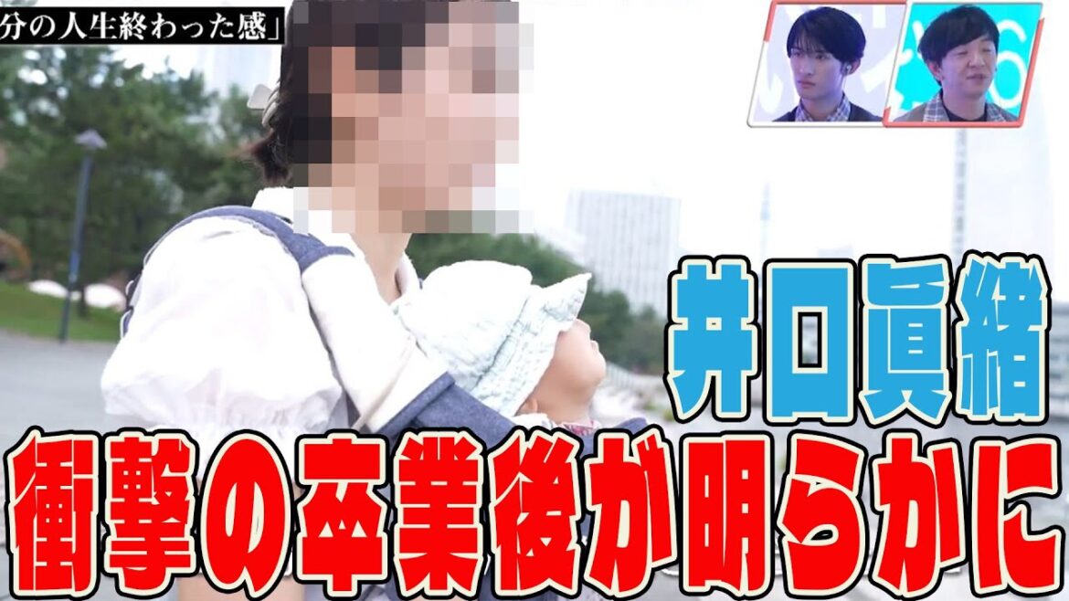【元日向坂46】井口眞緒、衝撃の卒業後が明らかに…