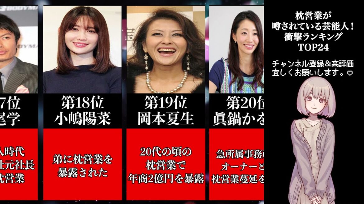 枕営業が噂されている芸能人!衝撃ランキング