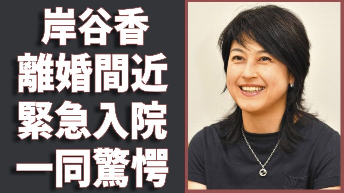 岸谷香と夫・岸谷五朗が離婚間近の真相や息子のクズすぎる現在に驚きを隠せない…「プリンセス プリンセス」ボーカリストの息子が緊急入院した病魔の正体に涙が零れ落ちた…