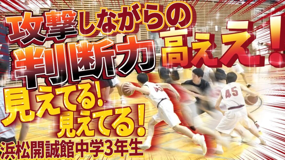攻撃しながらの判断力高えぇ! 見えてる! 見えてる!【KAISEIKANクラブ#45 伊藤 萌斗 (174cm/浜松開誠館中学3年)】中学バスケ/第3回まぐろさんカップ