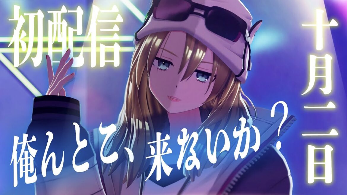 【初ソロ配信】俺んとこ、来ないか?【ゾーイ】