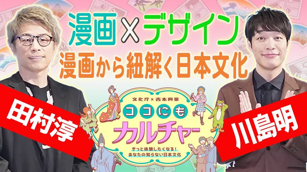 【ココにもカルチャー】「漫画から紐解く日本文化」編(麒麟・川島×三浦康子)