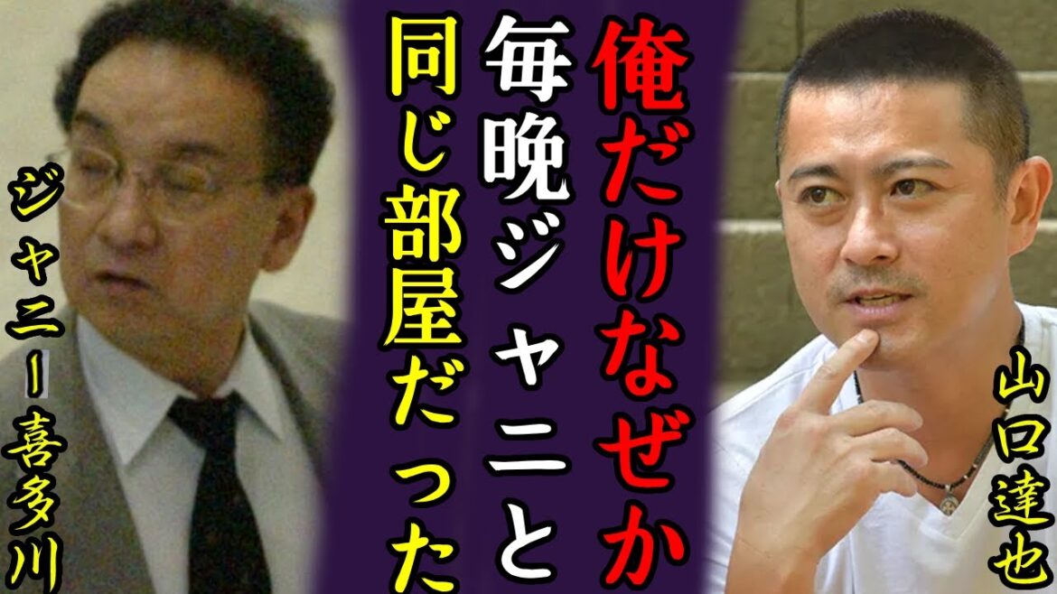 山口達也がジャニー喜多川から受けた性被害の真相に一同驚愕…!「TOKIO」のメンバーでがジャニーさんをブチギレさせた事件や逮捕の真相に驚きを隠せない…!