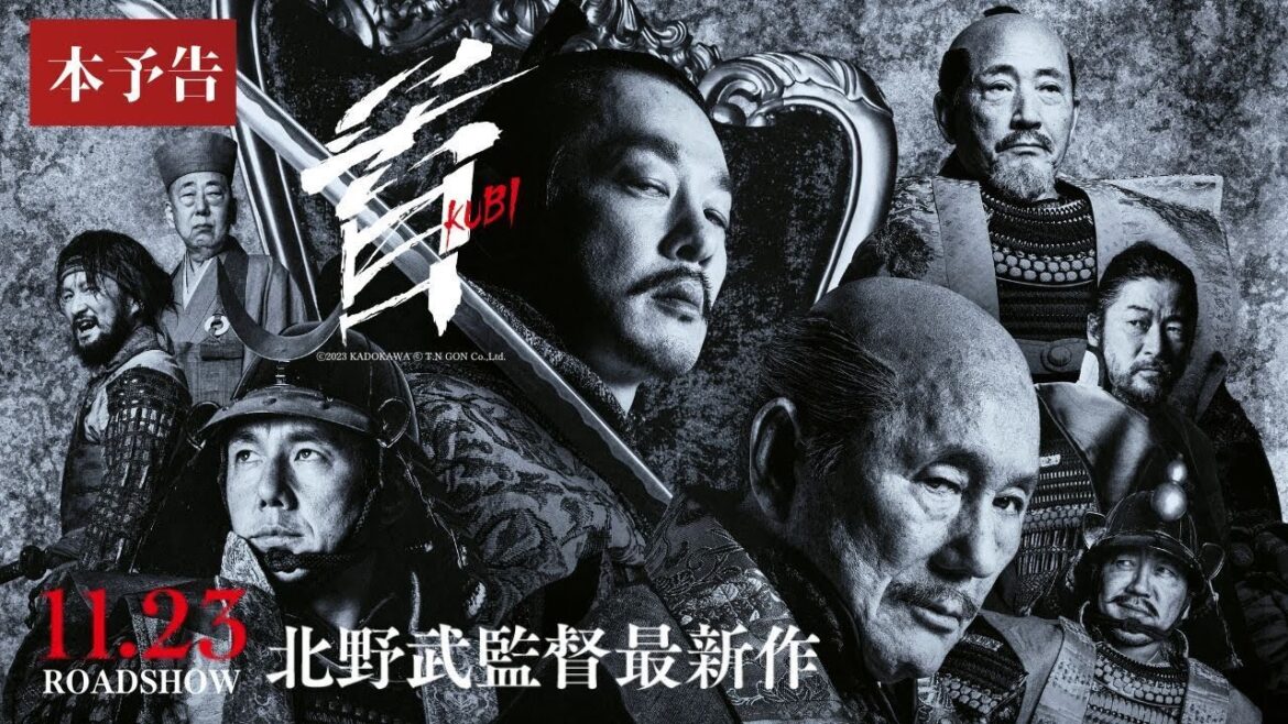 映画『首』本予告【11月23日(木・祝)公開】