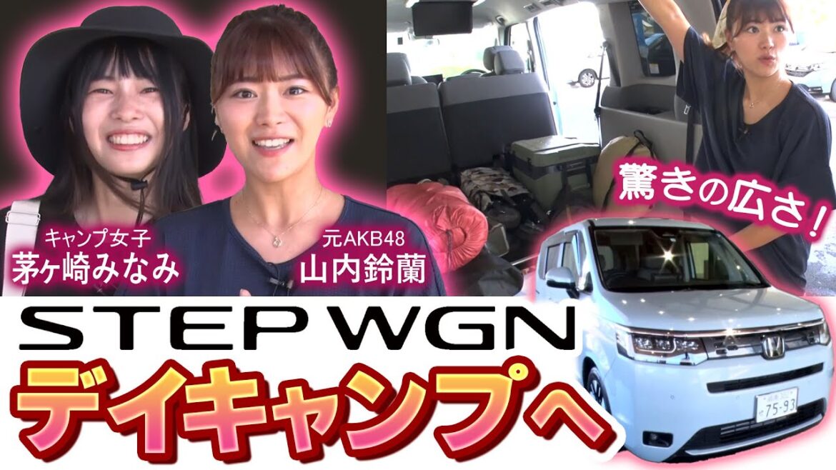 【STEPWGN×キャンプ】元AKB48山内鈴蘭とバイク女子茅ケ崎みなみがSTEPWGNでデイキャンプへ!(前編:準備・収納編)