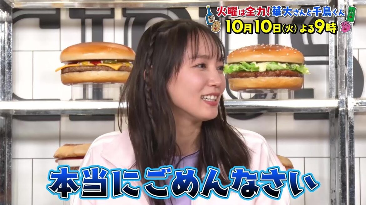 火曜は全力!華大さんと千鳥くん10/10(火)放送【秋の2時間スペシャル!「カウントダウン10」に吉岡里帆が登場!】