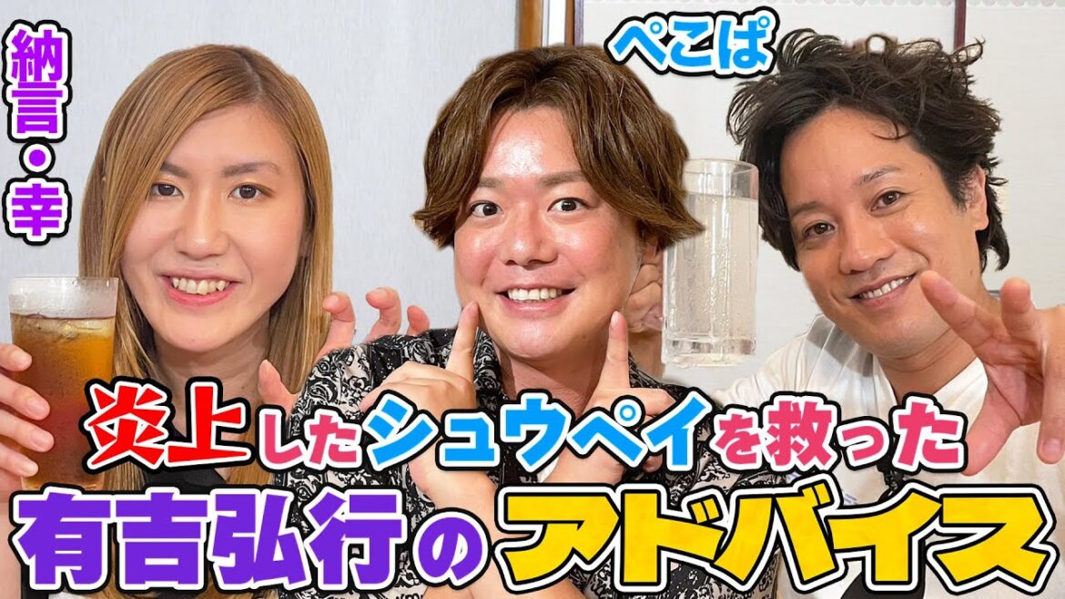【有吉弘行の金言】炎上したシュウペイを救った一言とは?酔った松陰寺がスタッフへの不満が止まらない!?【やさぐれ酒場】