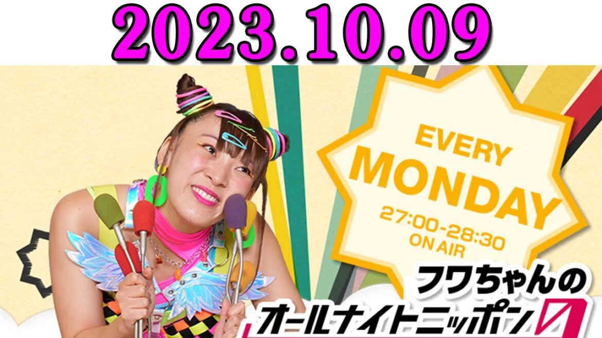 フワちゃんのオールナイトニッポン0(ZERO) 2023.10.10 出演者 : 吉村崇 さん