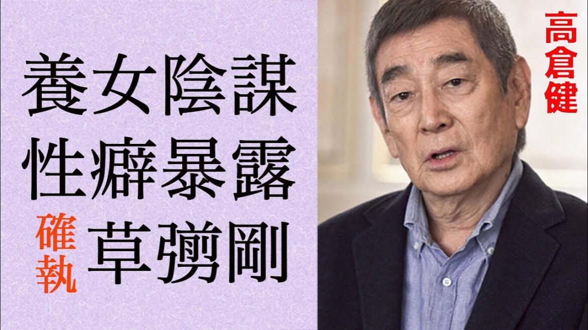 高倉健 ”異常事態にスタッフ青ざめ”草彅剛と香取慎吾にブチギレた!その理由に驚きが隠せない!”エイズ死亡説”ゲイ疑惑の真相と自ら明かした性癖がヤバすぎる!したたかすぎる養女の陰謀に震えが止まらない…