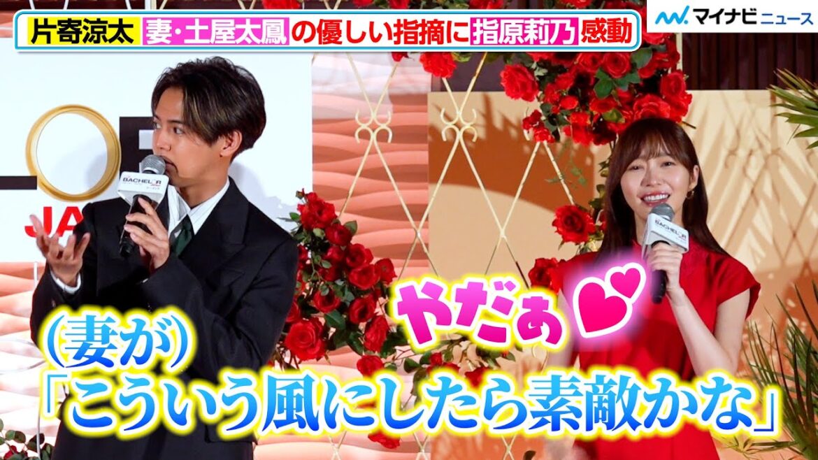 GENERATIONS片寄涼太、妻・土屋太鳳の優しい指摘に指原莉乃が感動! 『バチェラー・ジャパン』シーズン5配信直前スペシャルトークイベント