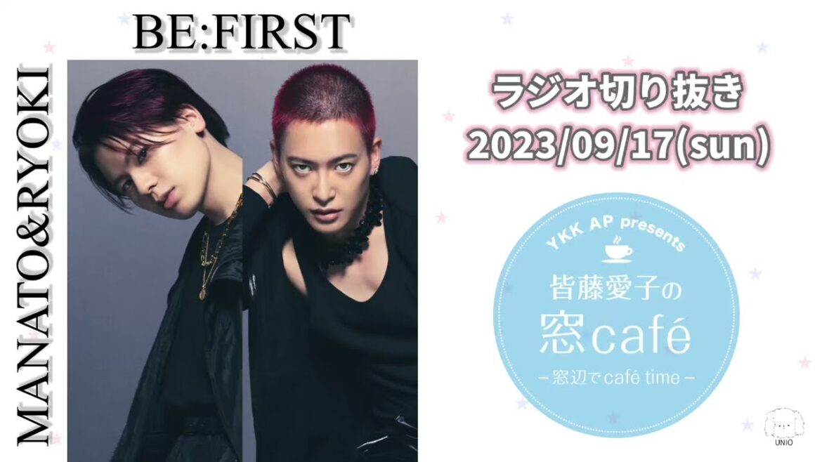 BE:FIRST / MANATO / RYOKI【2023.09.17】 ゲスト出演 TOKYO FM / JFN 『皆藤愛子の窓cafe’ ~窓辺でcafe’ time~』 ラジオ 切り抜き