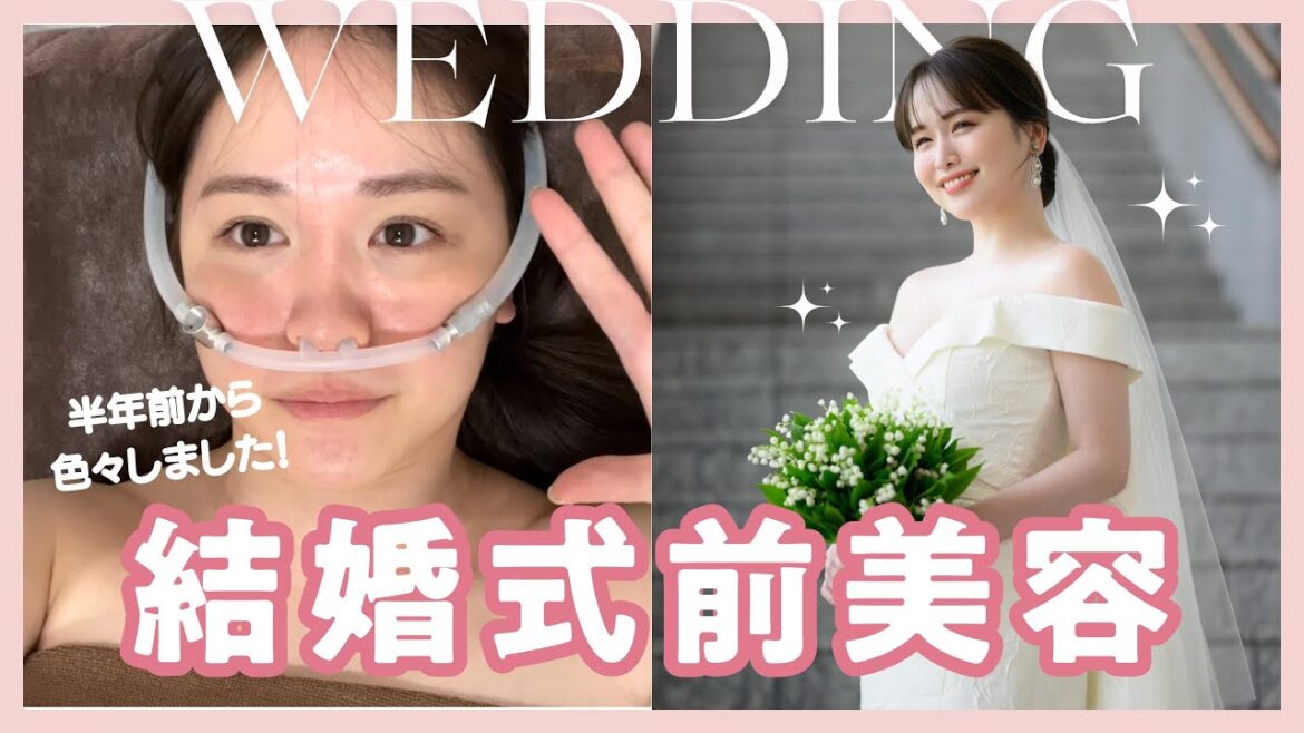【本気美容】結婚式の半年前から綺麗になる為、本気出しました…♡!!