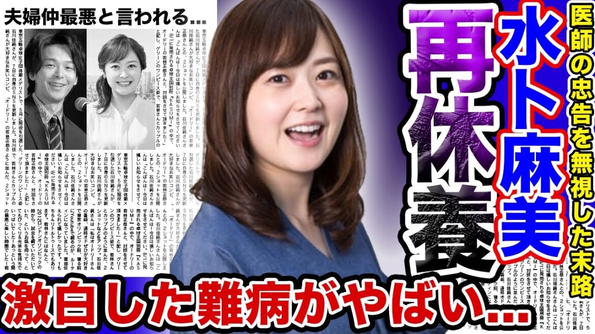 【衝撃】水卜麻美アナが「ZIP!」復帰も”再休養”間近と言われる真相がやばい…!!医師の忠告を無視した末路とは….『日テレ』で活躍する『水卜ちゃん』の欠席中に夫・中村倫也がとった●●行動に衝撃を受ける