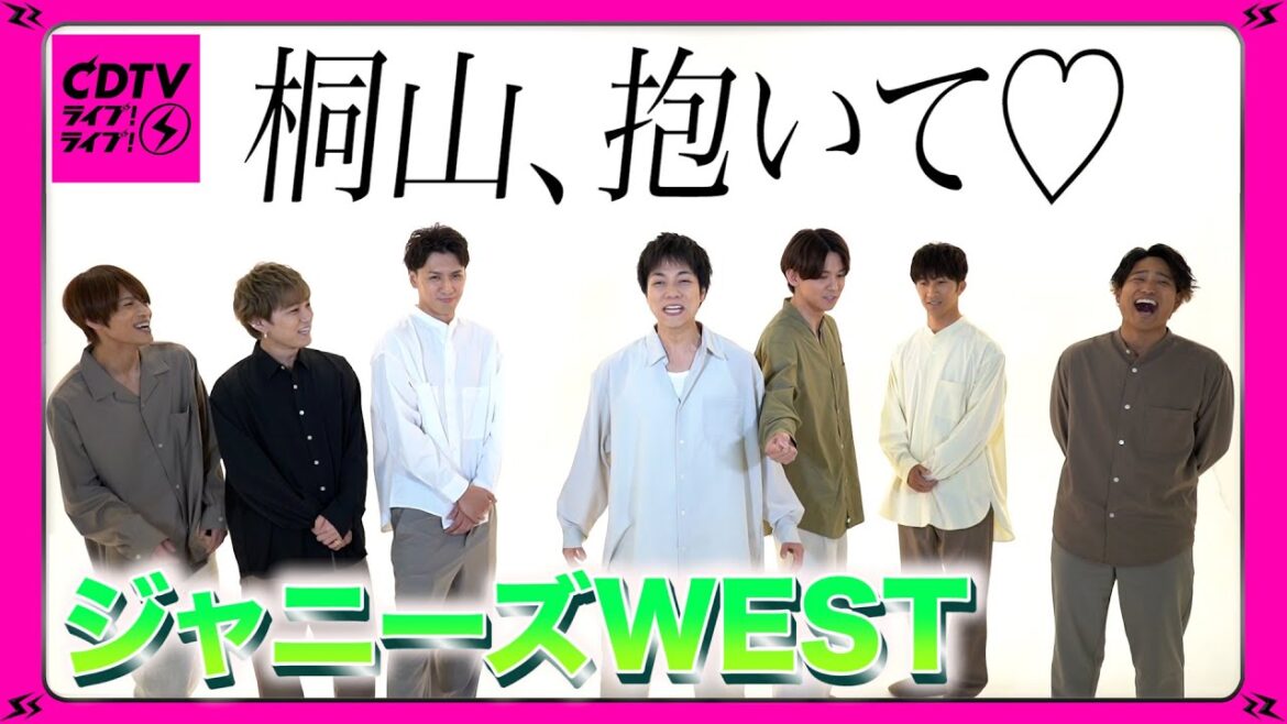 【CDTV】ジャニーズWEST★最近ドキッとした事は!?爆笑の新曲見どころ解説も!!