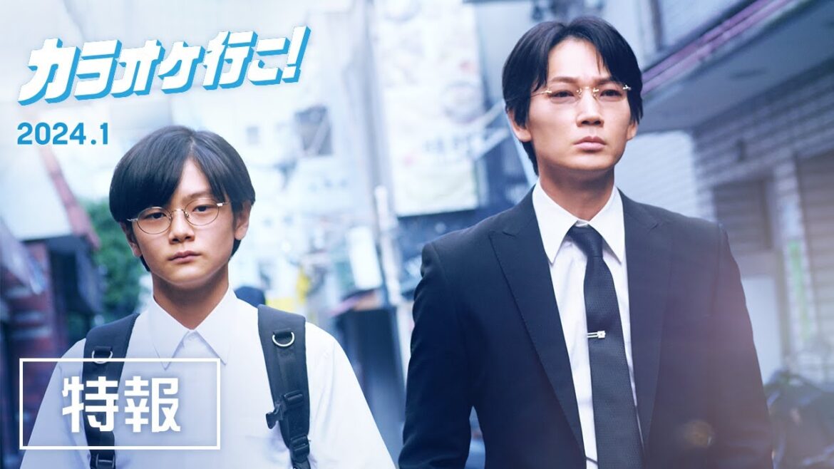 映画『カラオケ行こ!』特報【2024年1月公開】