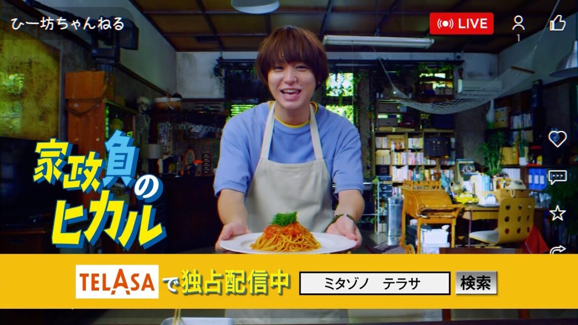 【家政夫のミタゾノ】スピンオフドラマ「家政負のヒカル」TELASAで独占配信中!(PR30秒)