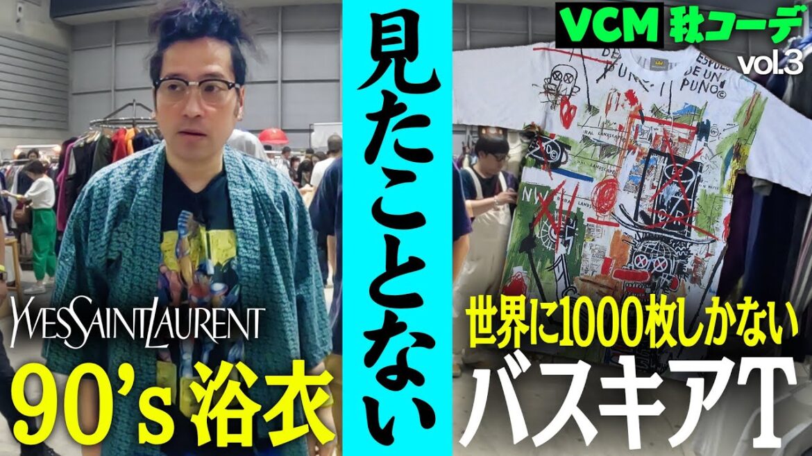 サンローランの90’s浴衣から“世界に1000枚しか存在しない”バスキアTなど今回もレアアイテム続出!patagoniaやPinkFloyd・レイジの激レアアイテムも【ファッション「秋」VCM③】
