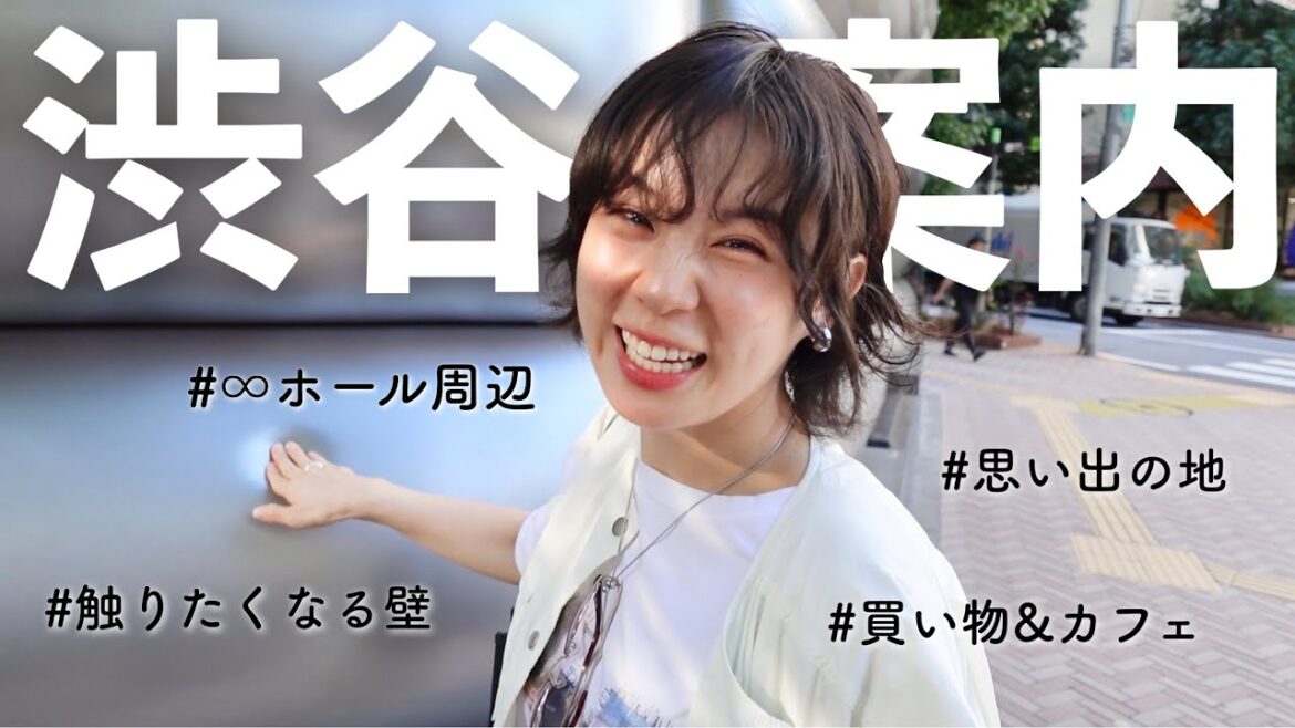 渋谷に来たらどこに行きますか?【∞芸人の渋谷案内】