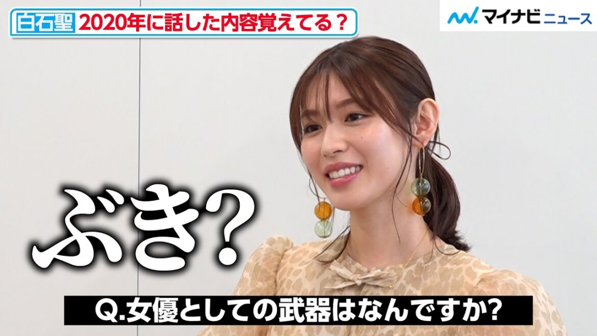 白石聖、3年前の自分が答えた内容覚えてる?その結果に本人も爆笑 ドラマ『何曜日に生まれたの』インタビュー