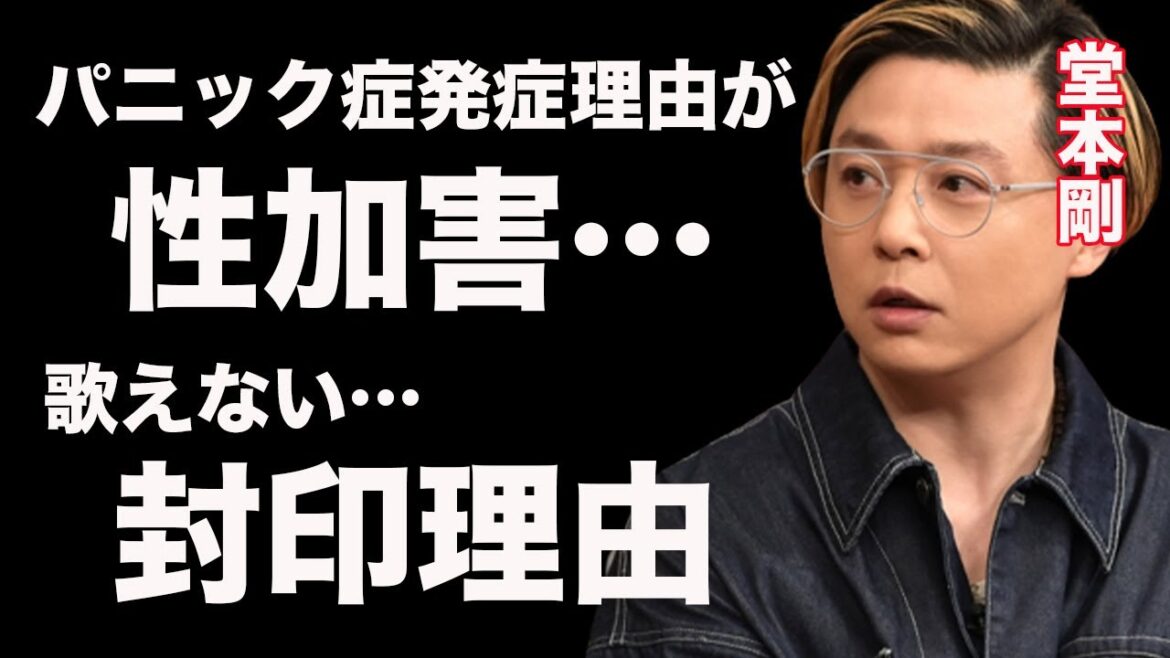 堂本剛のパニック障害はジャニー喜多川の”せい加害”が原因だった…”あの曲”封印か。幻の曲となってしまう曲名とその理由に驚きが隠せない…