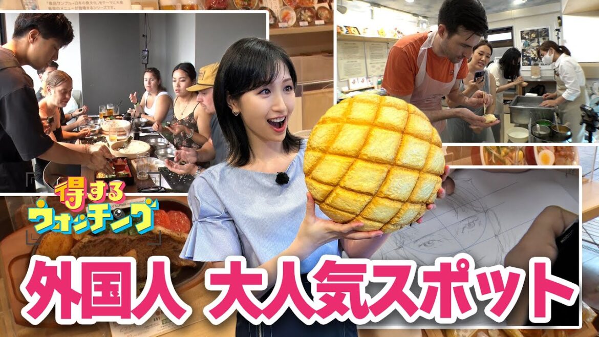 外国人を魅了!日本の大人気〇〇体験スポット〈得するウォッチング〉【めざまし8】