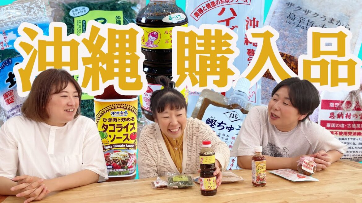 【沖縄土産購入品】森三中が沖縄お土産8品紹介!ロケの思い出話も!