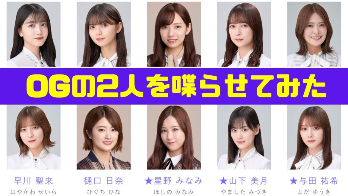 【AIリアルシリーズ】齋藤飛鳥と星野みなみを喋らせてみた。AI作成アイドル。