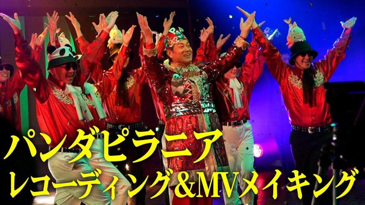 パンダピラニアメイキング【松平健さんコラボ】