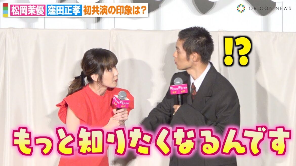 松岡茉優、ミステリアスすぎる窪田正孝に興味津々!?初共演エピソード告白で池松壮亮&若葉竜也も思わず「宇宙人みたい」 映画『愛にイナズマ』完成披露舞台挨拶