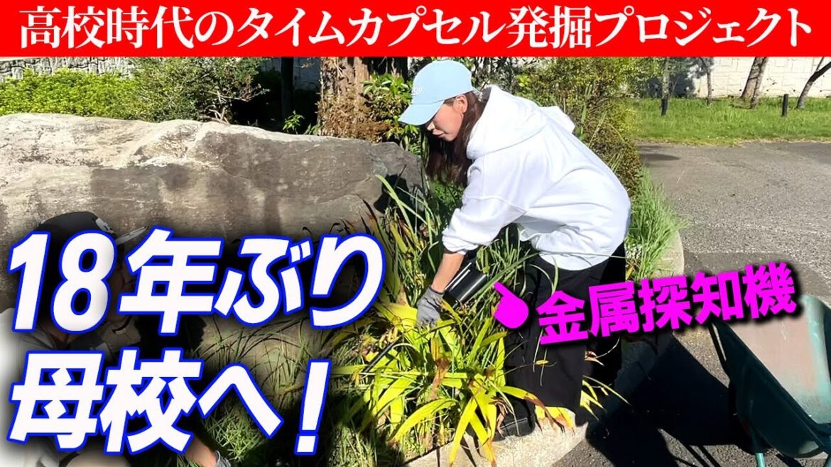 高3の時に埋めたタイムカプセルを探しに母校へ行くはずが‥まさかの展開に