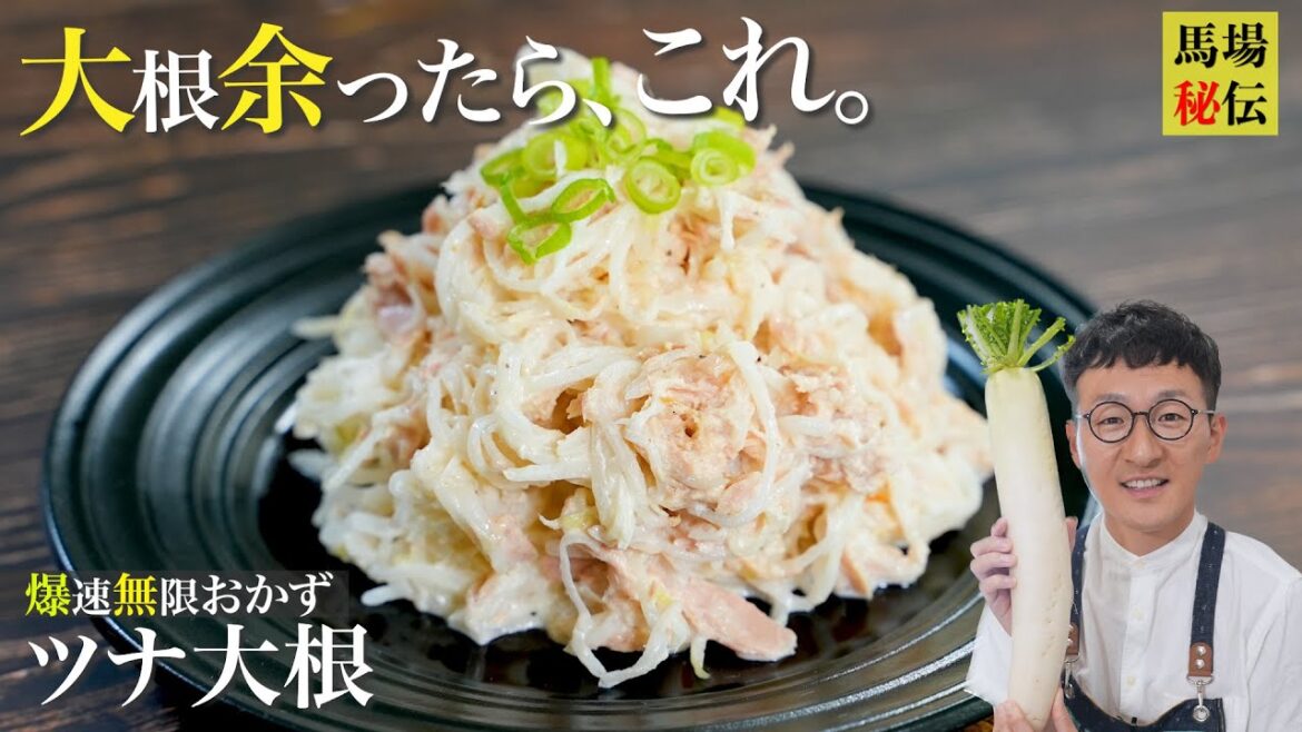 大根が余ったらコレ!主役級に美味い「無限ツナ大根」一生お付き合いしたくなる爆速6分レシピです