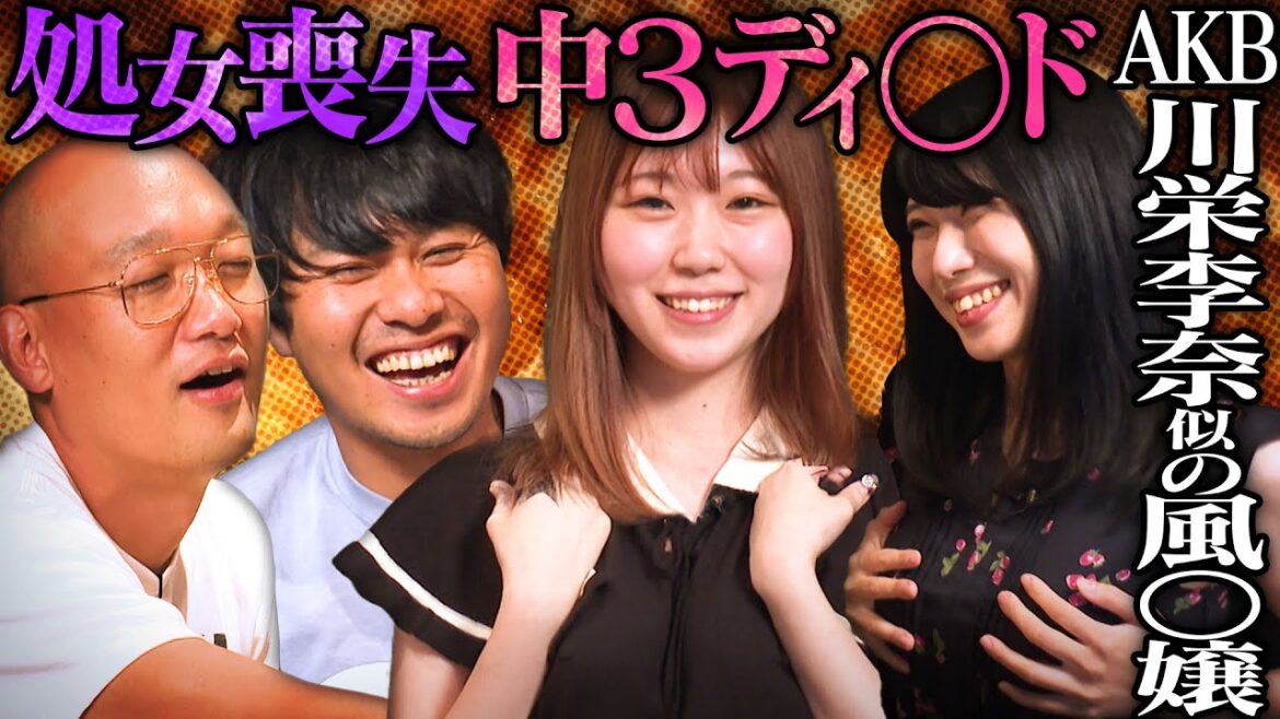 【ノーブラ】AKB川栄李奈にそっくりな嬢の処女喪失は中3ディ◯ドww【さらば青春の光・東ブクロ&みなみかわ】in宇都宮♯12
