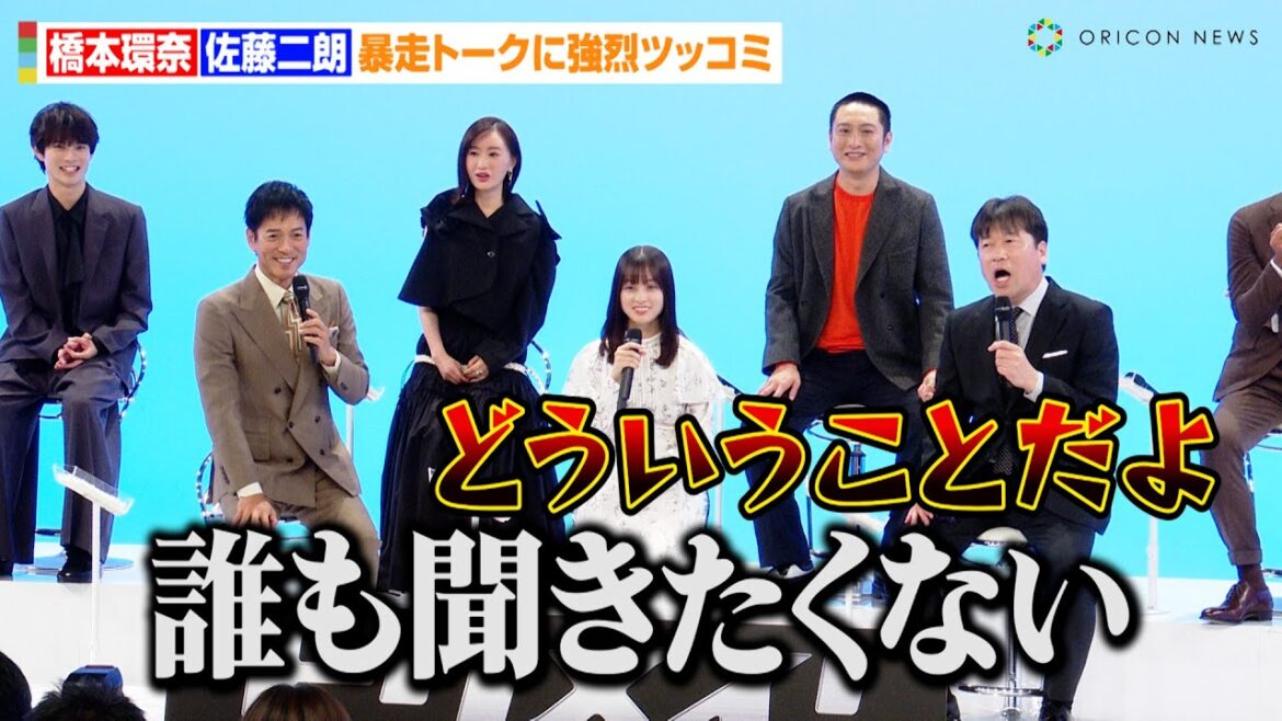 橋本環奈、佐藤二朗の暴走トークに強烈ツッコミ!?沢村一樹&松本まりか豪華俳優陣が集結でワチャワチャトーク フジテレビ系ドラマ『トクメイ!警視庁特別会計係』制作発表