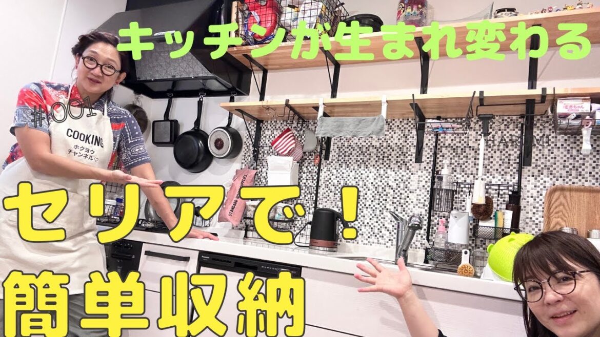 セリア購入品でキッチンがオシャレに使いやすく!驚きのアイデアがいっぱいです!