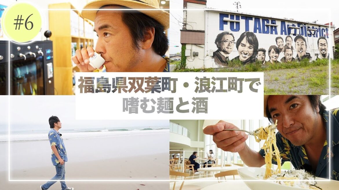 【YouTube限定】#6 双葉町・浪江町編 木ドラ24「姪のメイ」スピンオフ TAIGAのVlog「福島の休日」最終回
