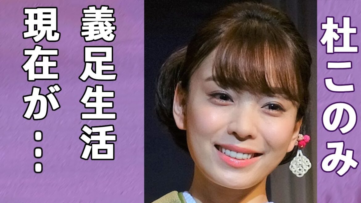 杜このみが義足生活で引退間近の実態に驚きを隠せない…『高安』と結婚した演歌歌手の大物との不倫・愛人の真相に一同驚愕…