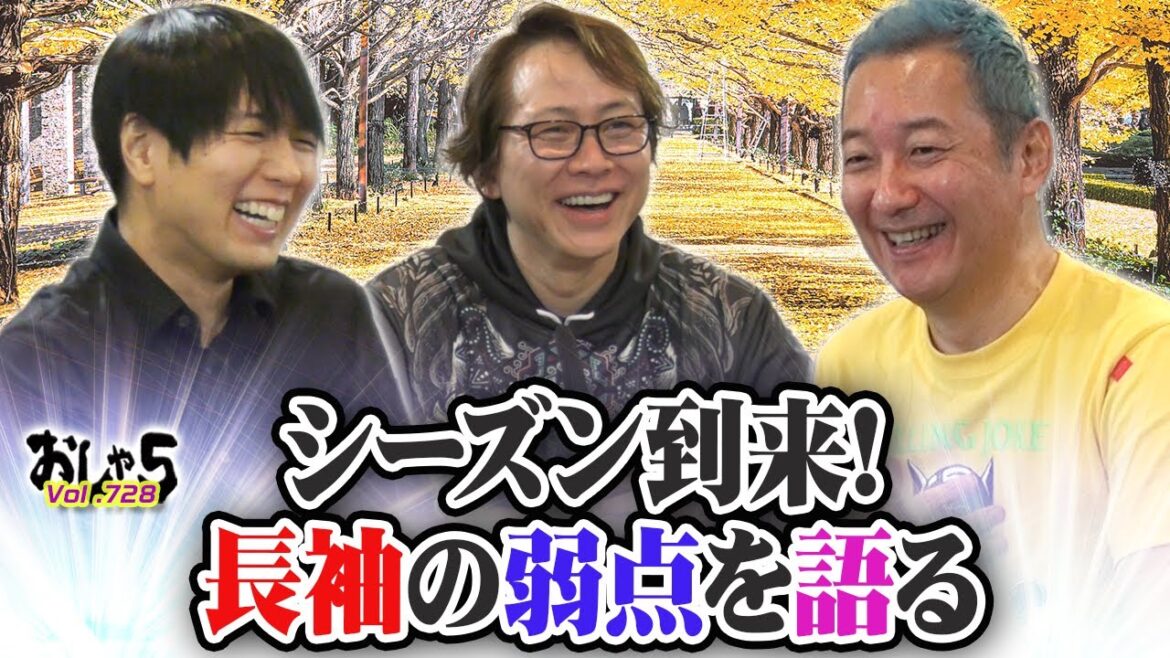 小野坂昌也・置鮎龍太郎・神谷浩史。シーズン到来!長袖の弱点を語る