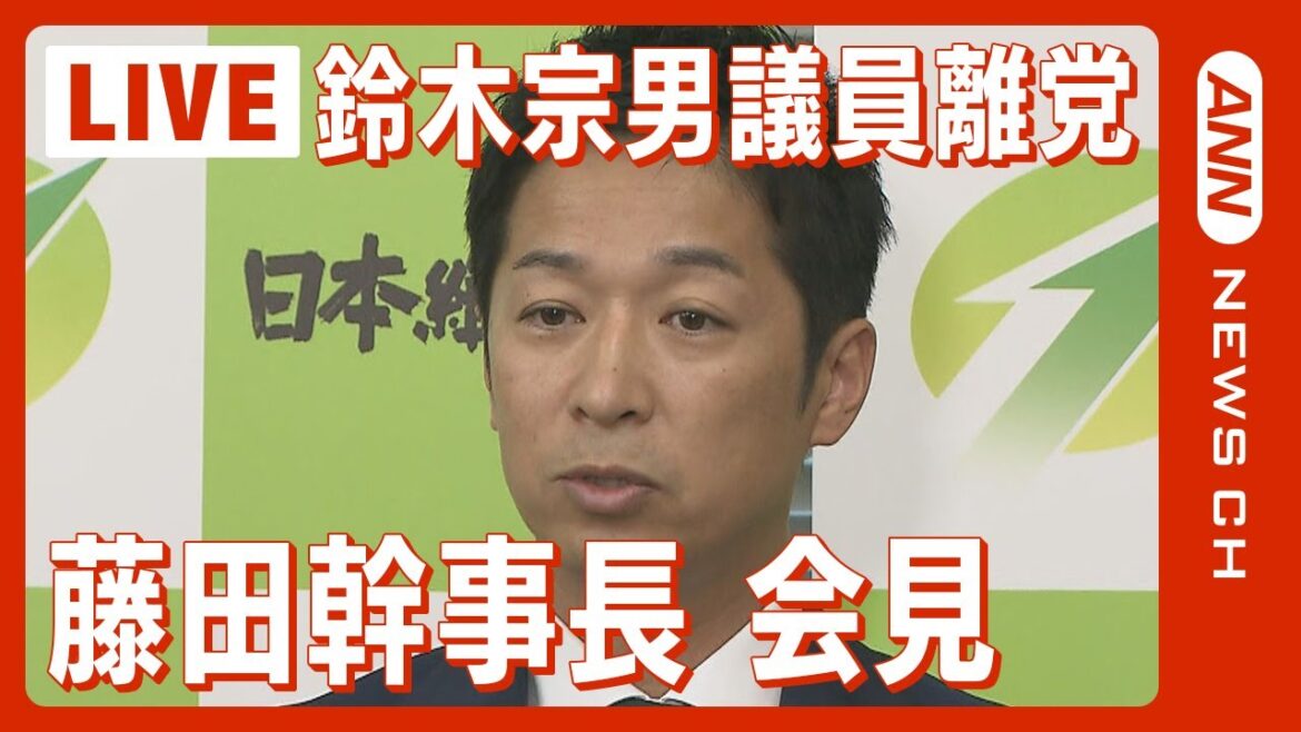 “ロシア訪問”の鈴木宗男議員が「離党」 日本維新の会・藤田幹事長会見(2023/10/10)ANN/テレ朝