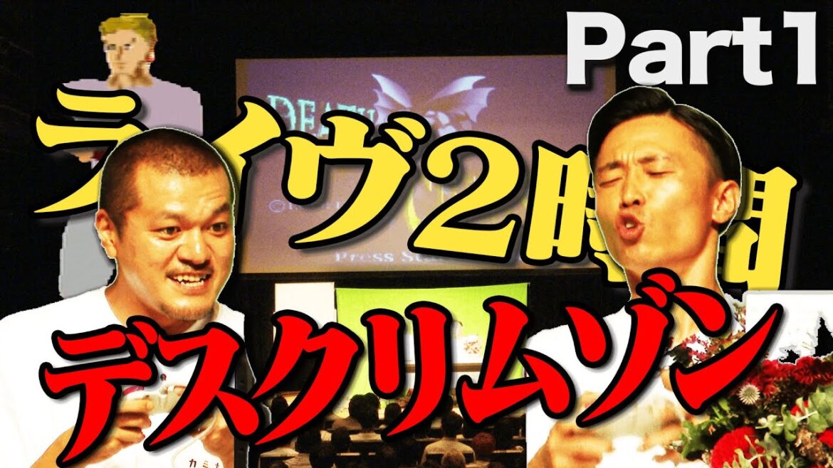 【第2回】デスクリムゾンStage1のクリアを目指すライヴ!【カミナリの記録ライヴ】