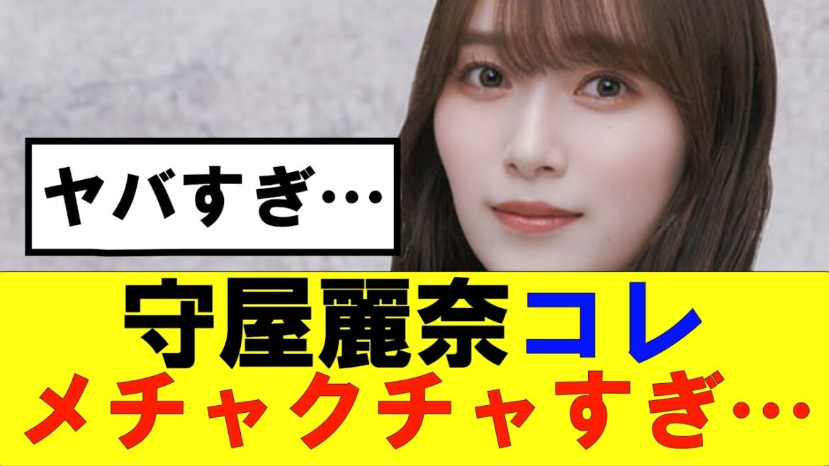 【櫻坂46】守屋麗奈のコレ、メチャクチャやん…#櫻坂46 #そこ曲がったら櫻坂#承認欲求#森田ひかる #山﨑天 #藤吉夏鈴 #sakurazaka46 #土生瑞穂 #欅坂46#村山美羽 #井上梨名