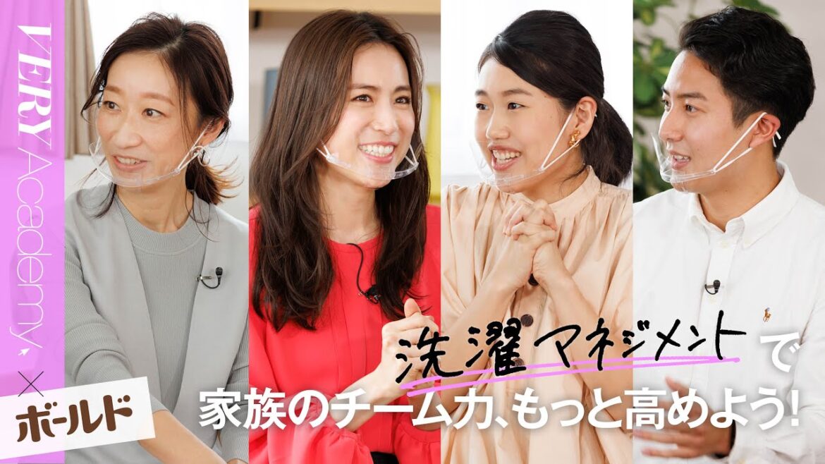 【ダイジェスト版】「洗濯マネジメント」で家族のチーム力、もっと高めよう!