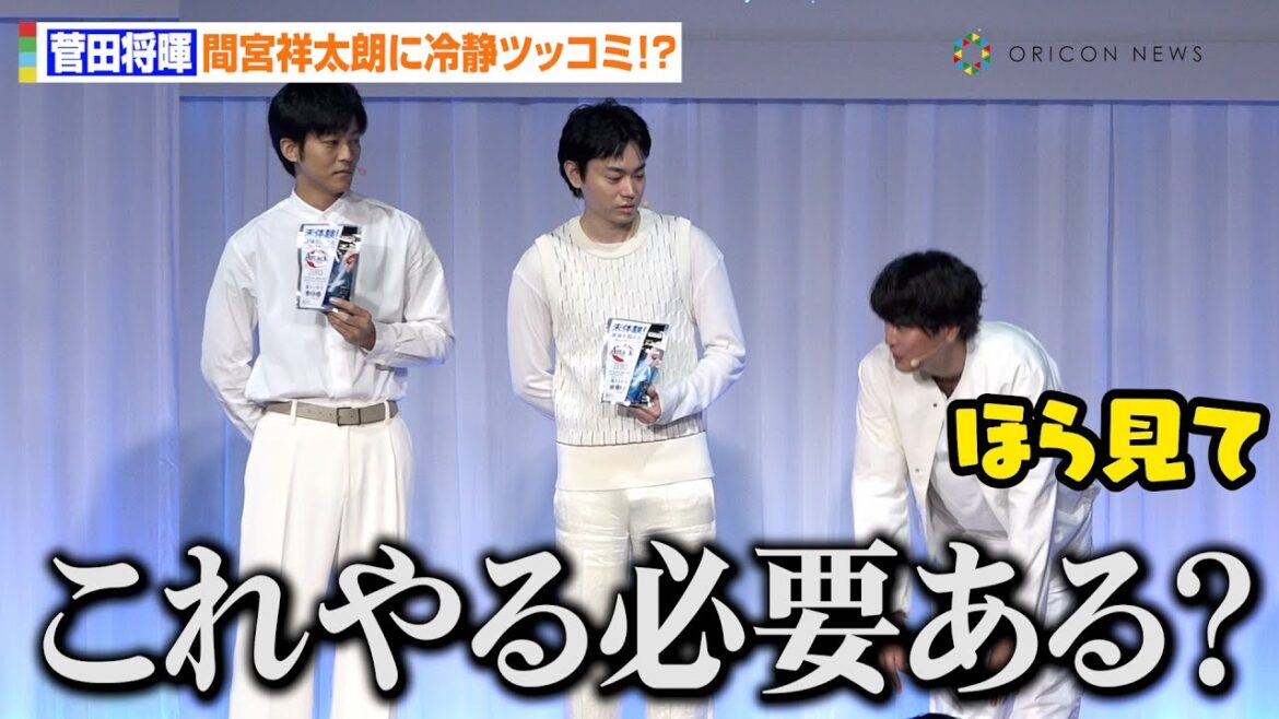 菅田将暉、間宮祥太朗の“珍行動”に冷静ツッコミ!?松坂桃李、杉野遥亮らも爆笑 『アタック ZERO パーフェクトスティック』発表会